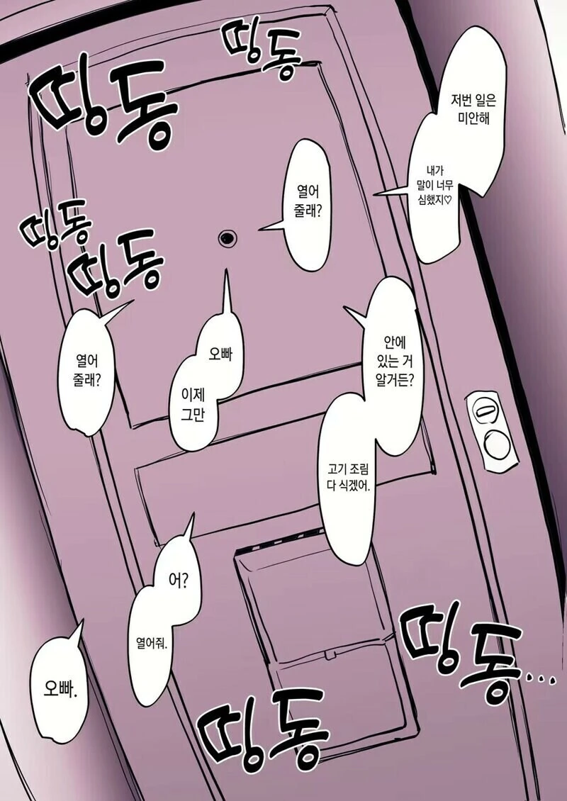 소꿉친구 여동생 만화 - 이미지 6