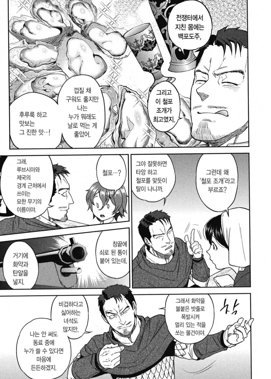 이세계에서 보는 굴.manhwa - 이미지 2