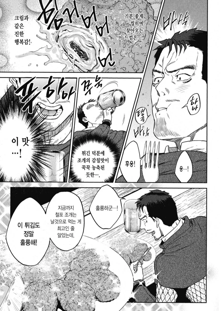 이세계에서 보는 굴.manhwa - 이미지 5