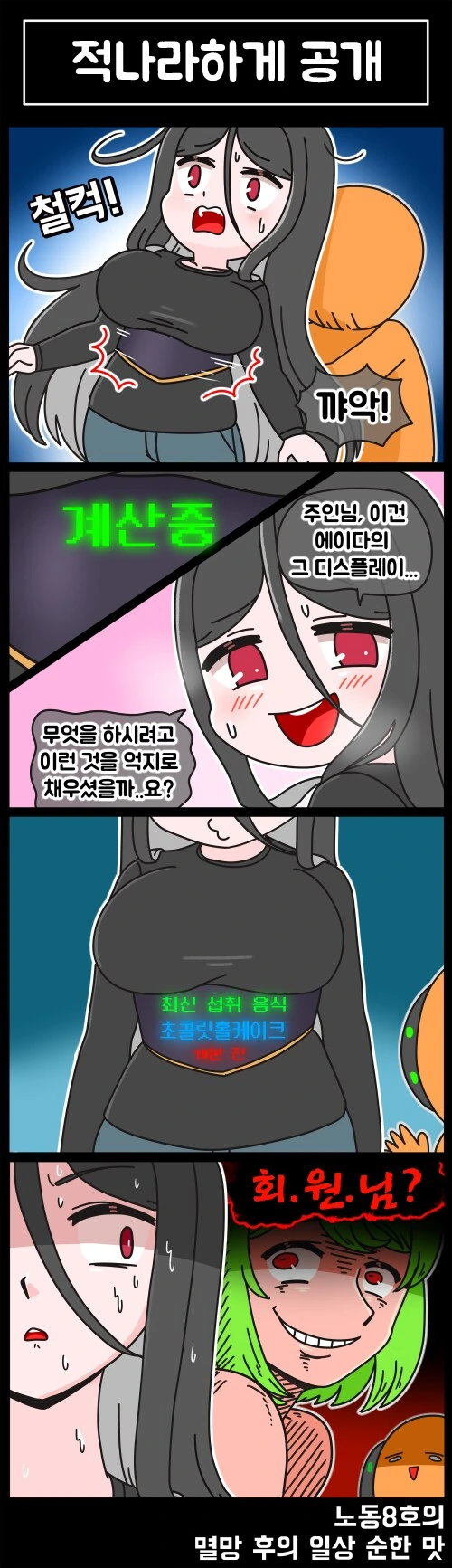 라오)허리에 강제로 채우고 공개하는