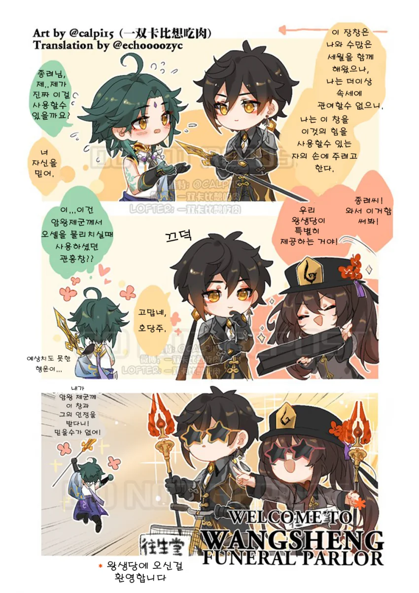 원신)종려창 물려받는 소.manga