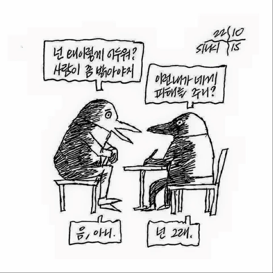 내성적인 사람 만화