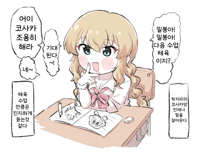 [@] 뒷자리의 코사카양