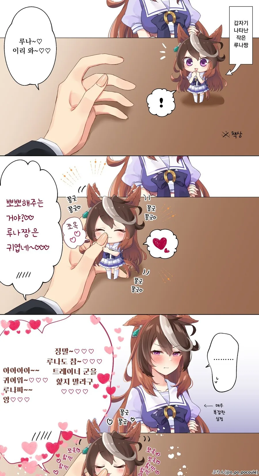 말딸) 조그만 루나쨩 만화