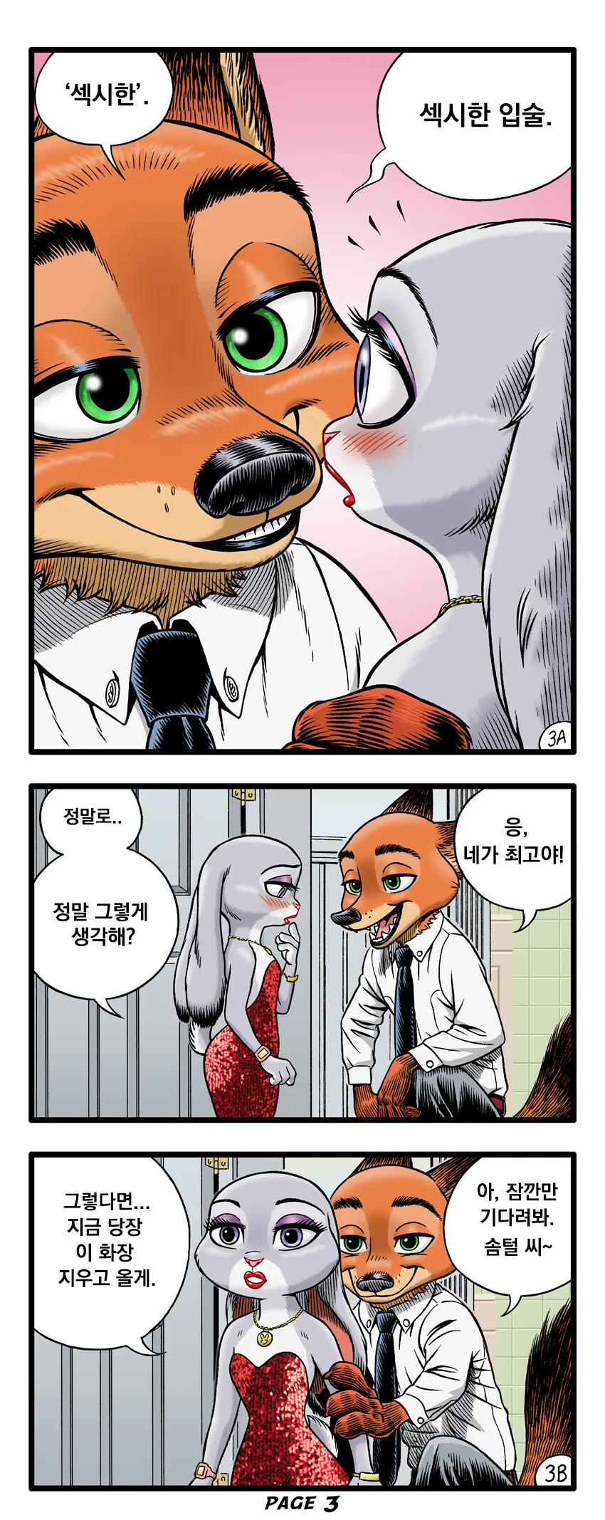 주토피아) 주디와 닉 파티 만화 - 이미지 3