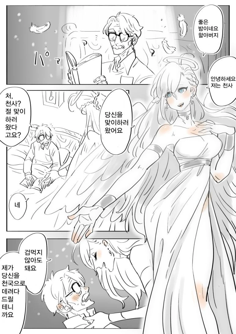 할아버지의 장수 비결