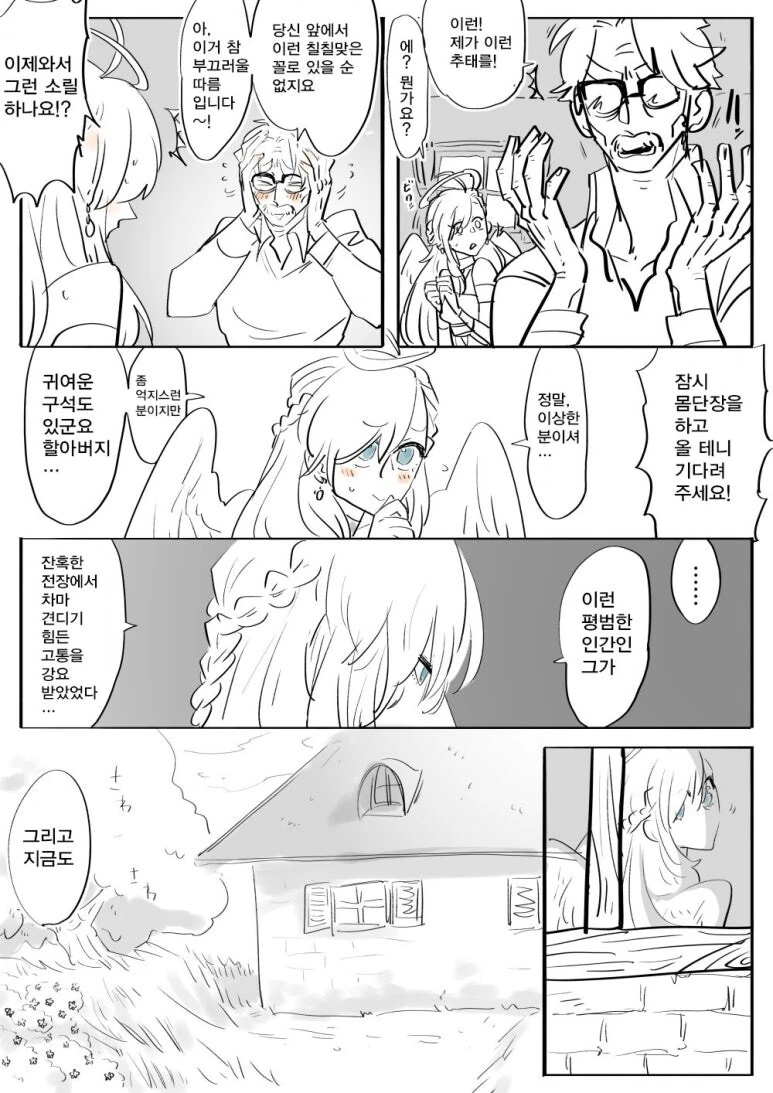 할아버지의 장수 비결 - 이미지 6