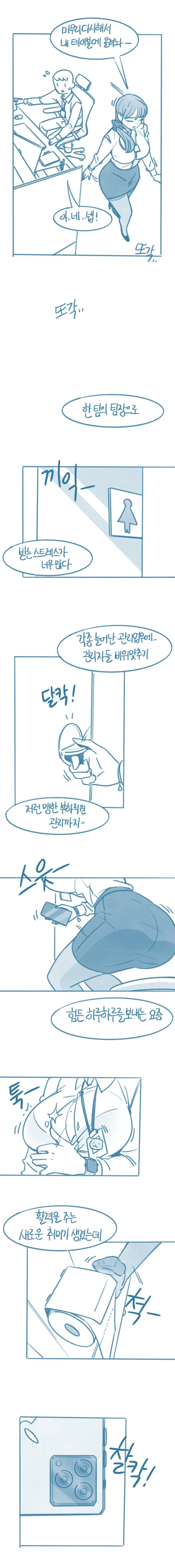 ㅇㅎ) 팀장님은 섹트녀.manwha - 이미지 2