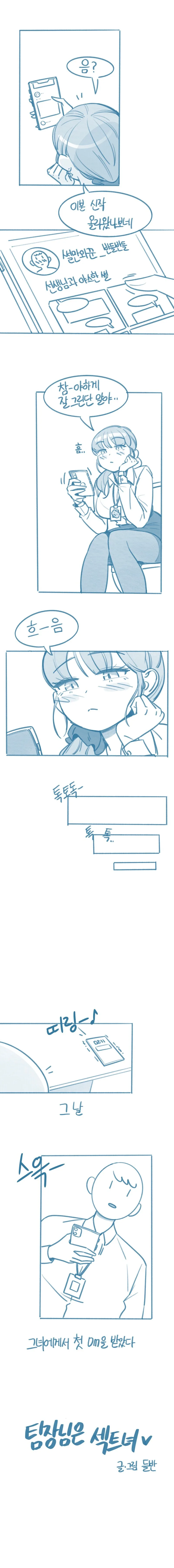 ㅇㅎ) 팀장님은 섹트녀.manwha - 이미지 4