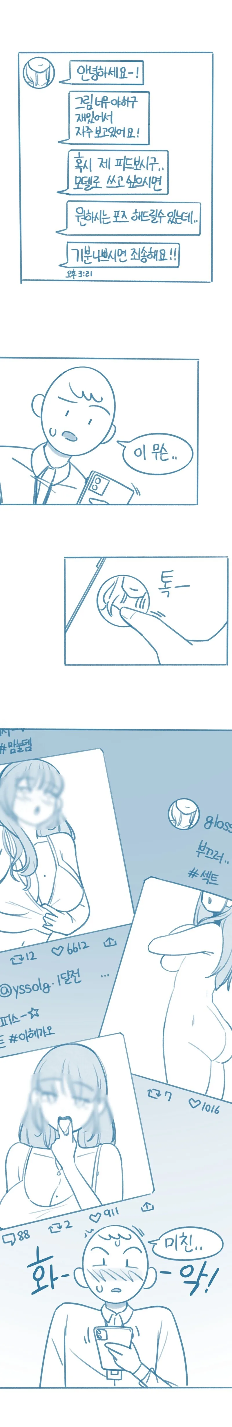 ㅇㅎ) 팀장님은 섹트녀.manwha - 이미지 5