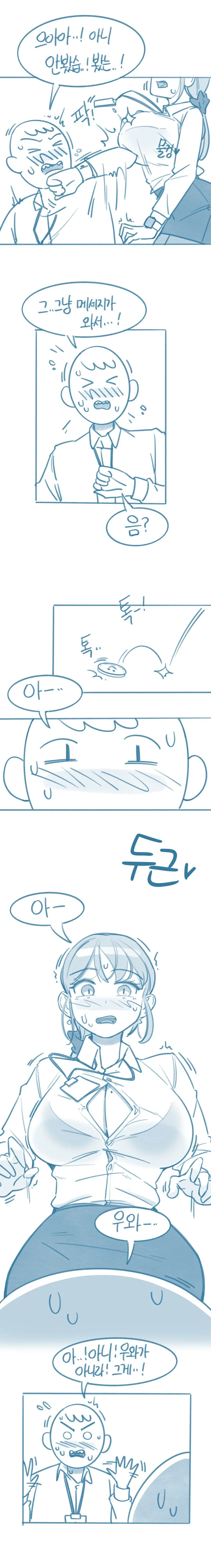 ㅇㅎ) 팀장님은 섹트녀.manwha - 이미지 7