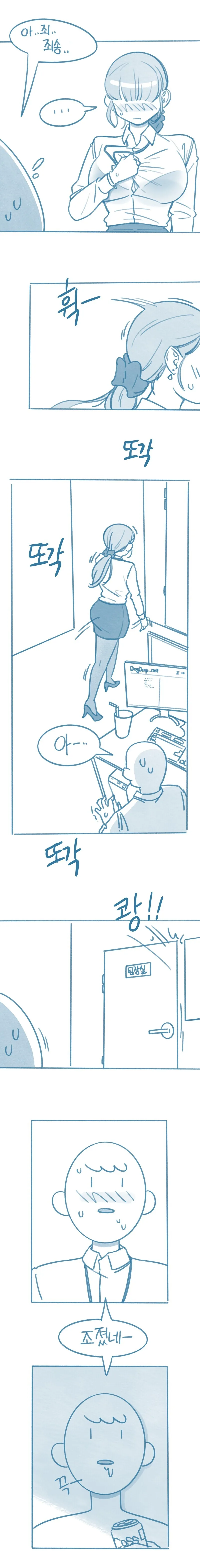 ㅇㅎ) 팀장님은 섹트녀.manwha - 이미지 8