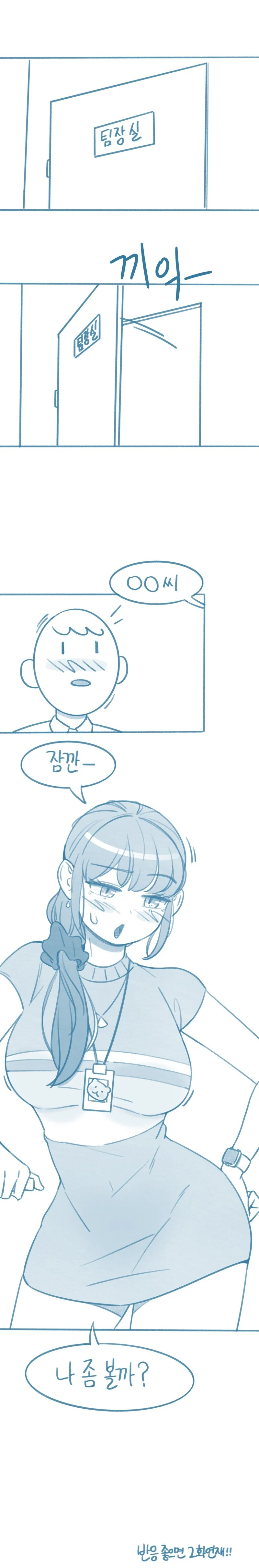 ㅇㅎ) 팀장님은 섹트녀.manwha - 이미지 11
