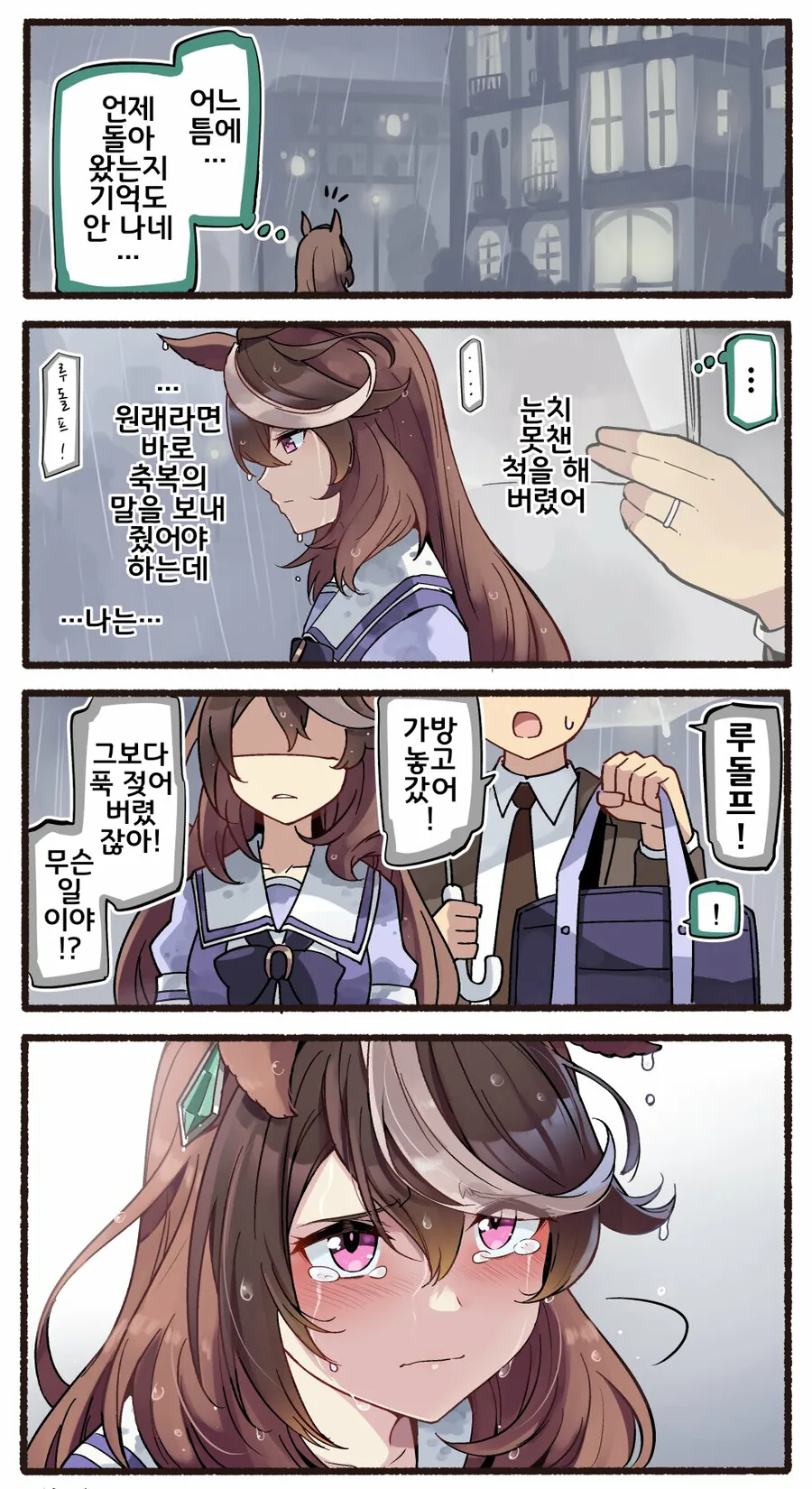 말딸, 핫산)루돌프와 결혼반지.manhwa - 이미지 2