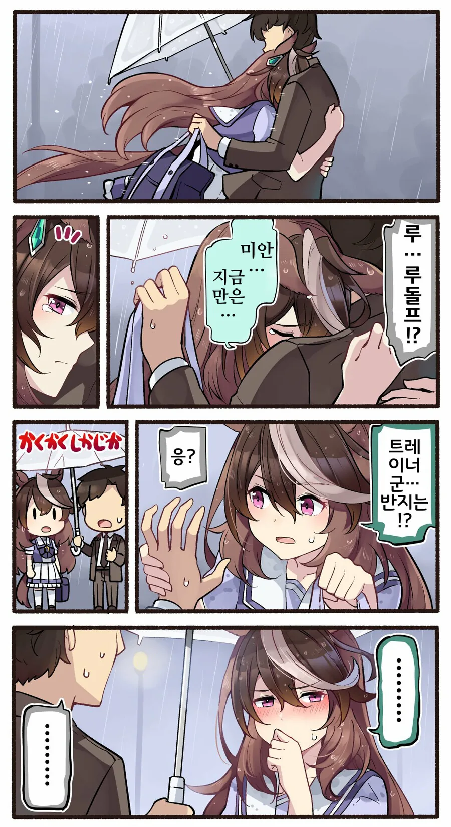 말딸, 핫산)루돌프와 결혼반지.manhwa - 이미지 3