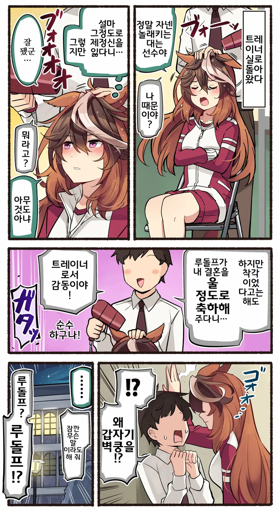 말딸, 핫산)루돌프와 결혼반지.manhwa - 이미지 4