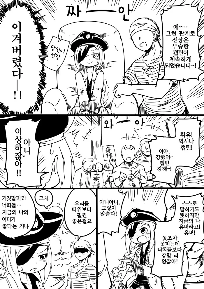 해적 선장이 TS되는.manwha - 이미지 2