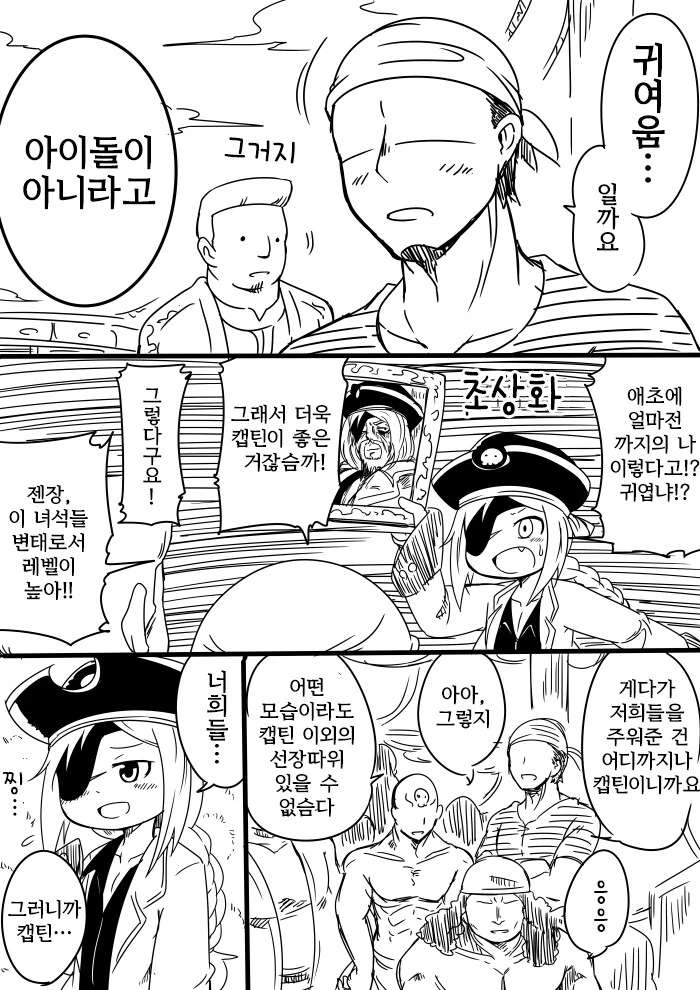 해적 선장이 TS되는.manwha - 이미지 3