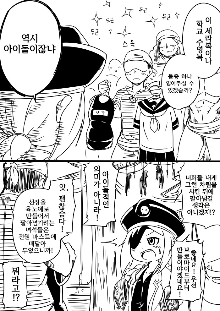 해적 선장이 TS되는.manwha - 이미지 4