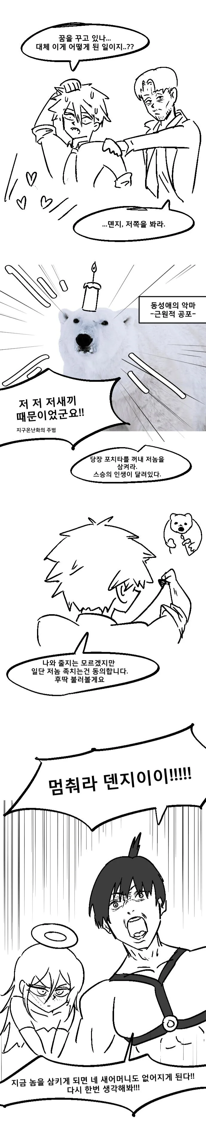 체인소맨)동성애의 악마 .manwha - 이미지 2