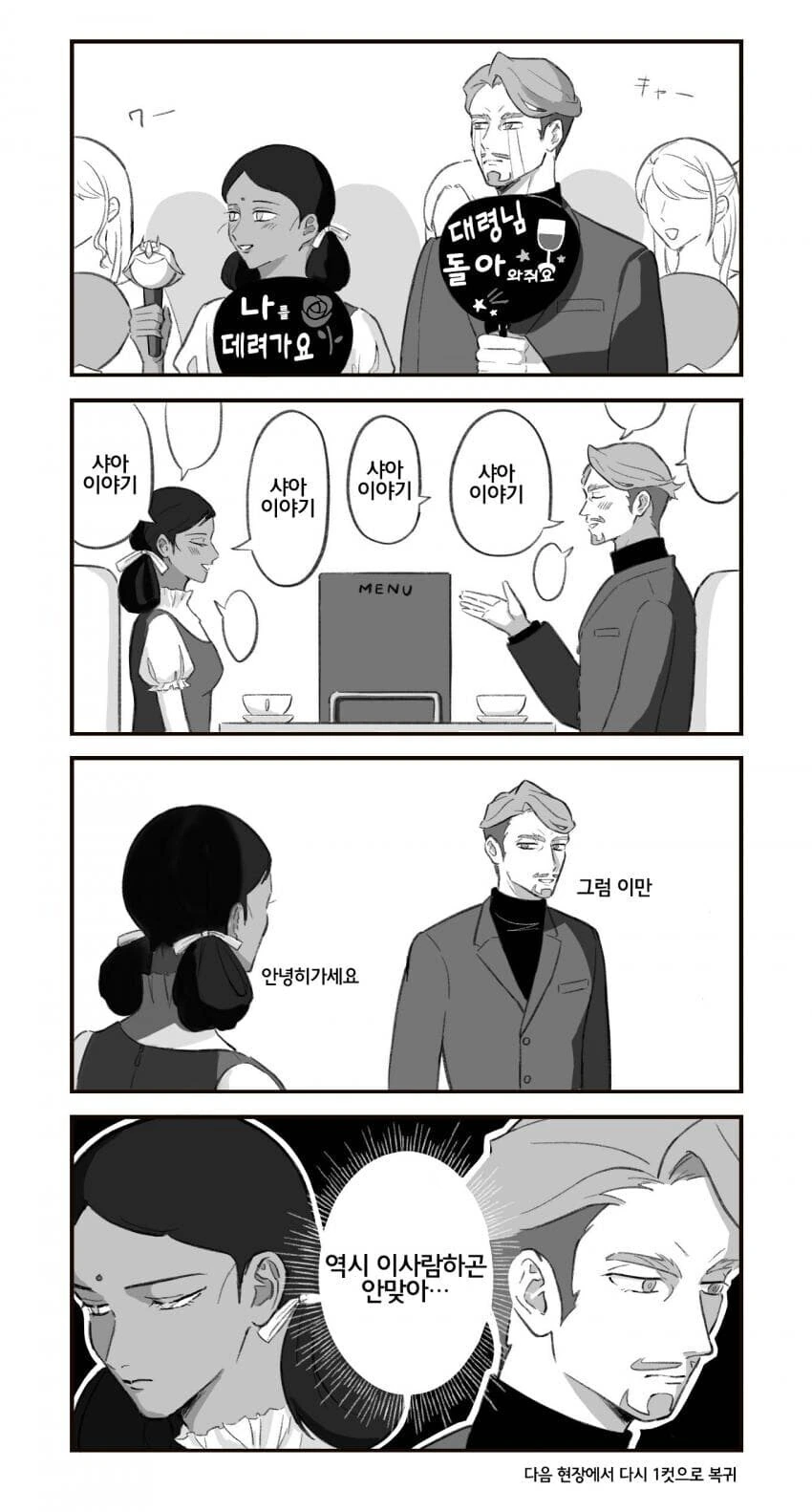 꾸왁스) 라라아와 샤리아 불이 같이 만나면.manga