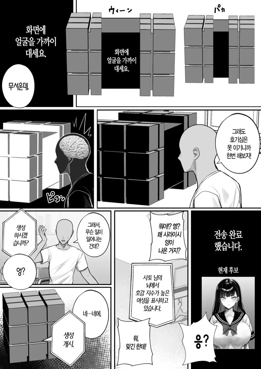 택배로 이상한 큐브가 왔다.manwha - 이미지 3