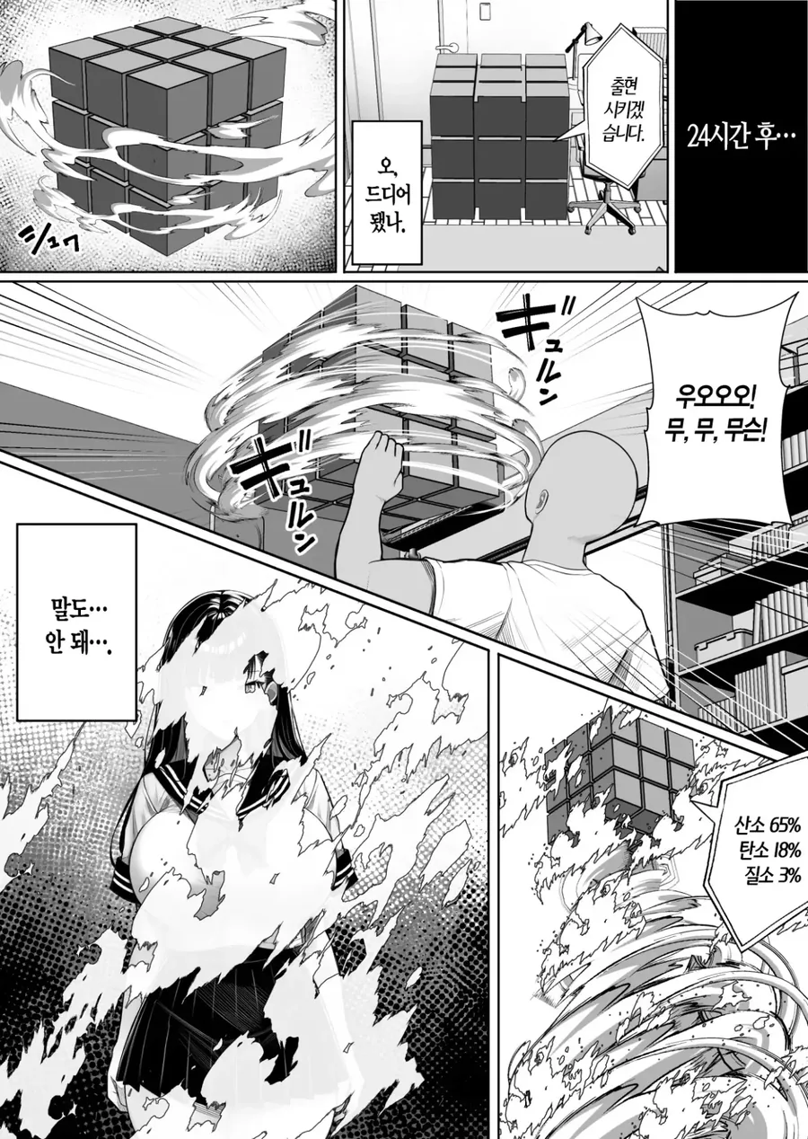 택배로 이상한 큐브가 왔다.manwha - 이미지 4