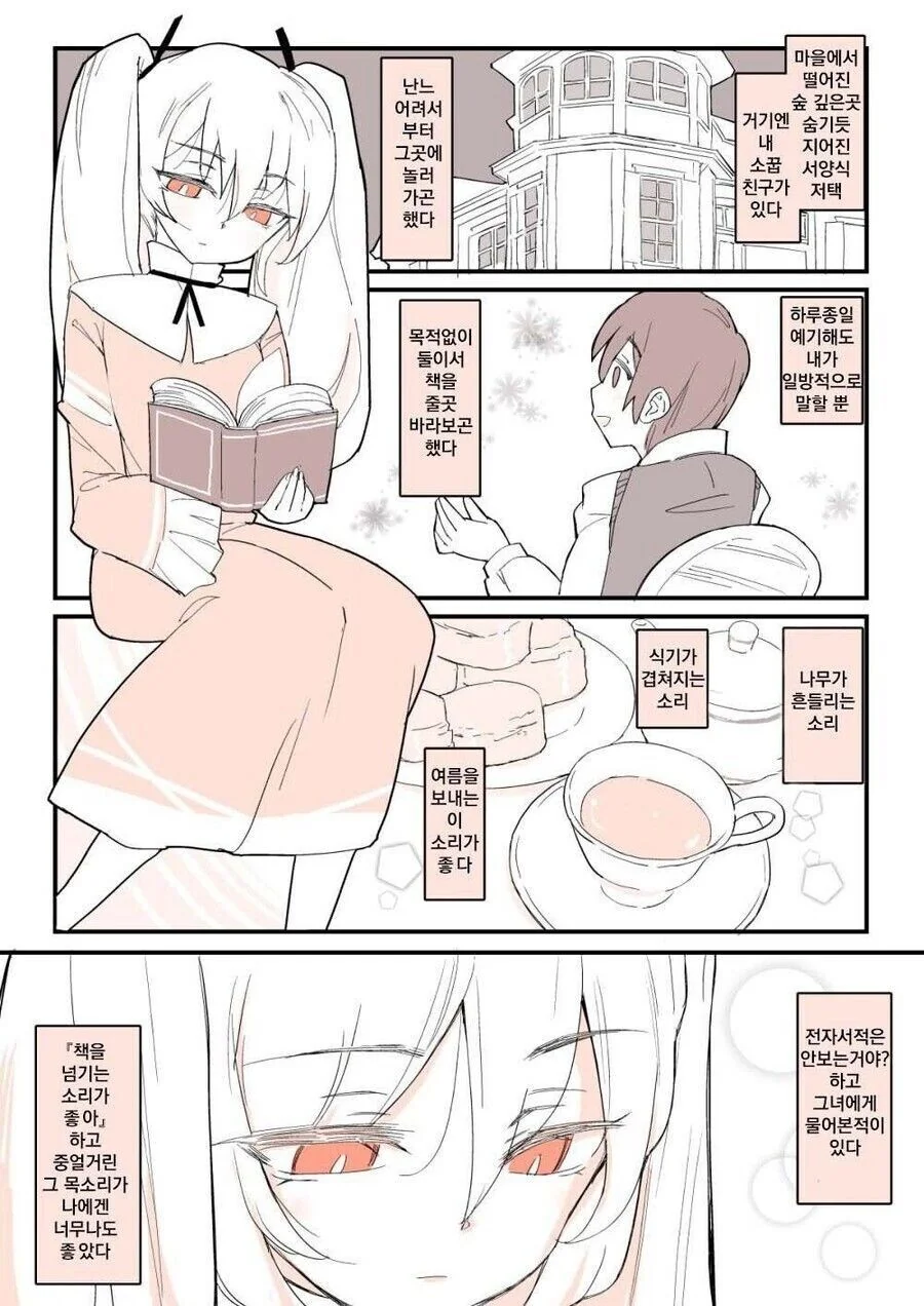 소꿉친구와 첫경험을 하는 manhwa