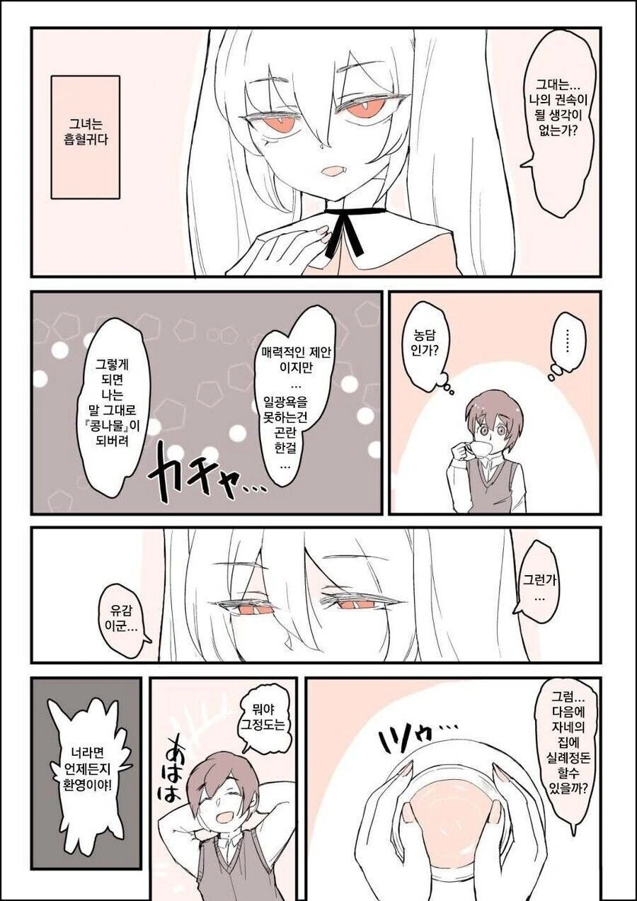 소꿉친구와 첫경험을 하는 manhwa - 이미지 2