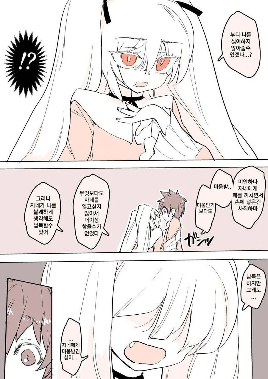 소꿉친구와 첫경험을 하는 manhwa - 이미지 6