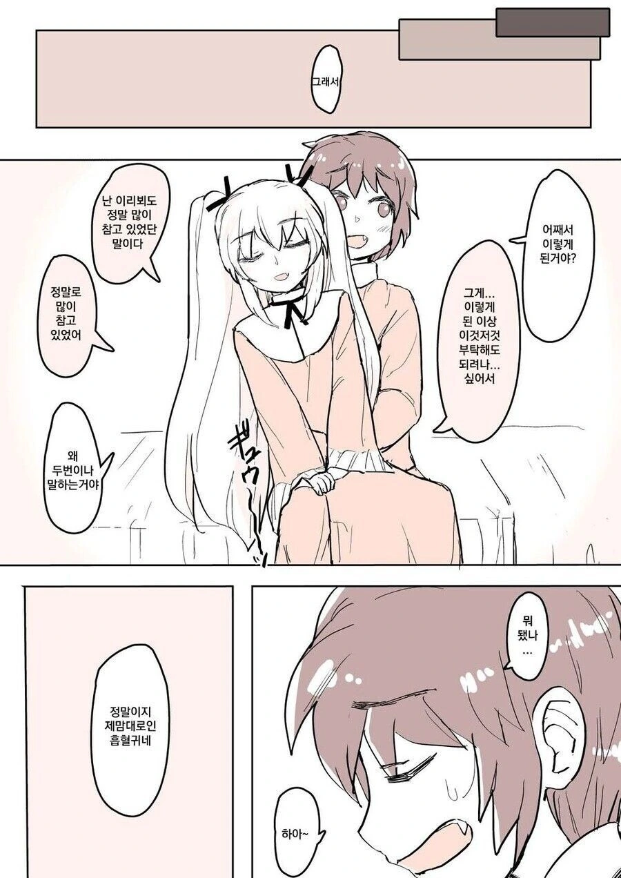 소꿉친구와 첫경험을 하는 manhwa - 이미지 8