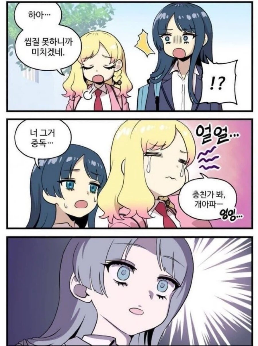 X질 못하니까 미치겠네...manhwa