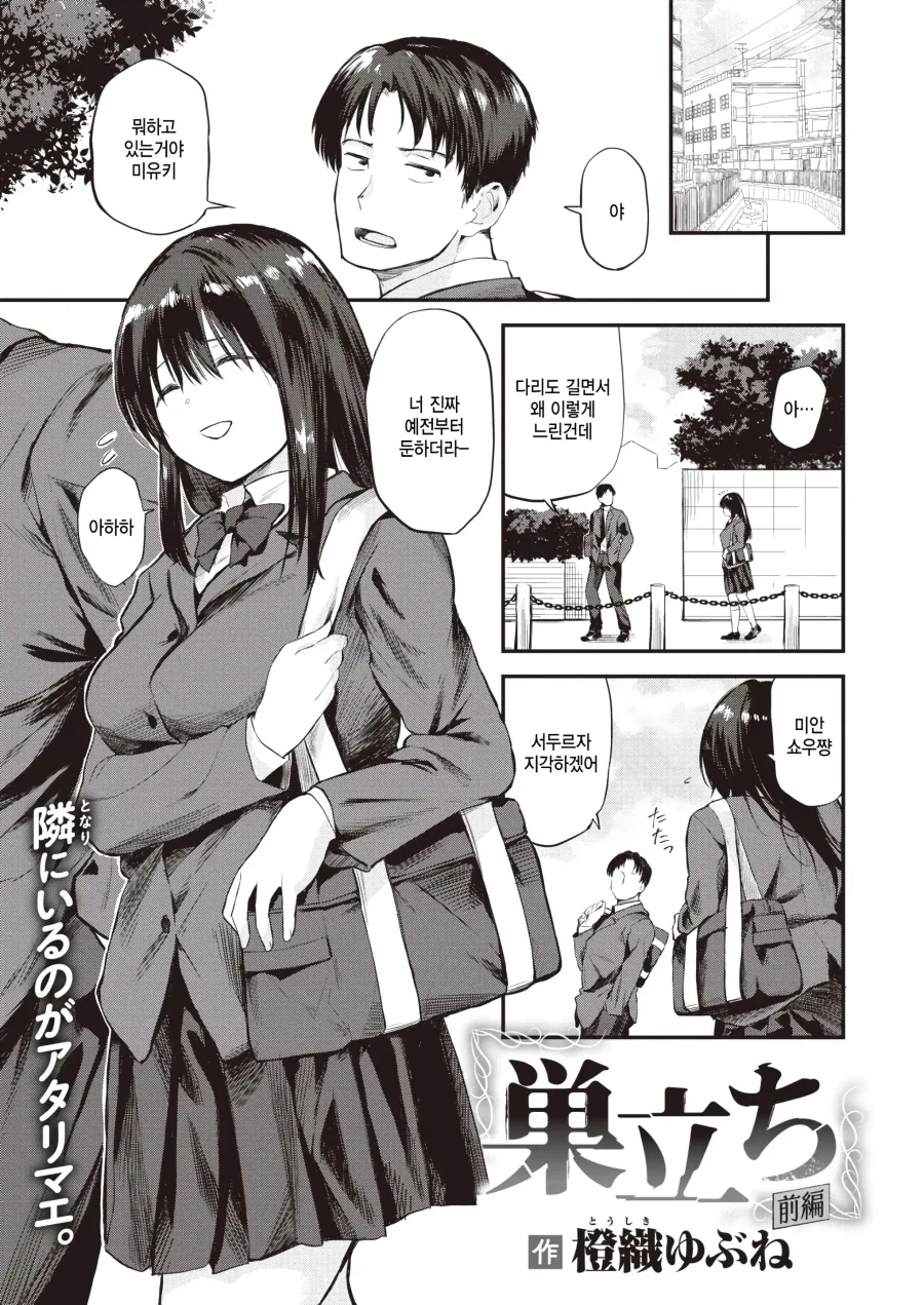 밋밋하고 우울하던 나에게 좋아한다는 감정이 생겼다.manhwa