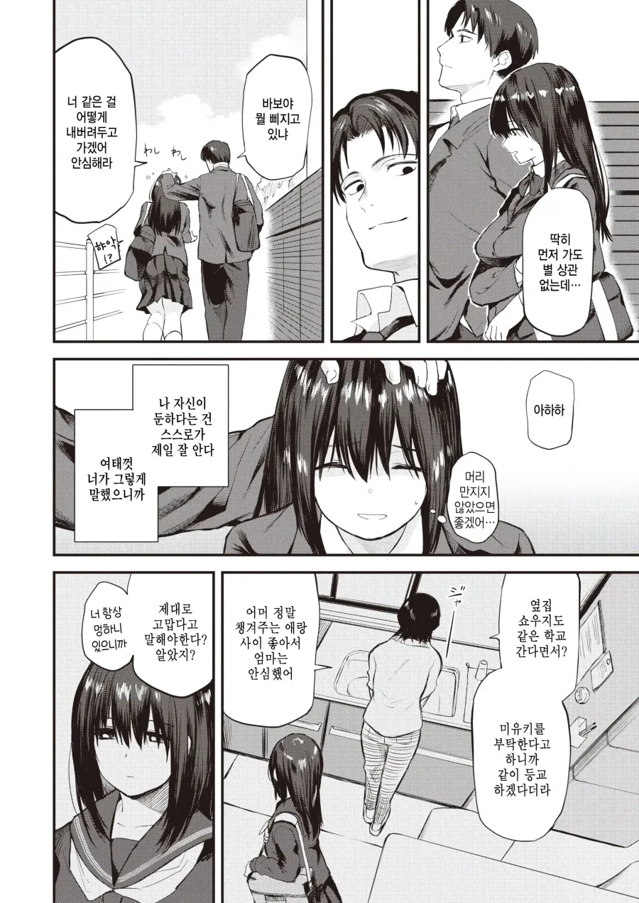 밋밋하고 우울하던 나에게 좋아한다는 감정이 생겼다.manhwa - 이미지 2