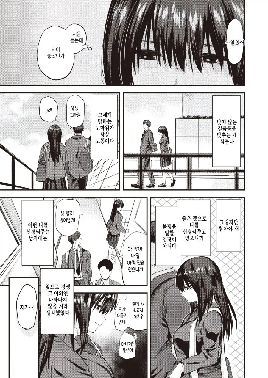밋밋하고 우울하던 나에게 좋아한다는 감정이 생겼다.manhwa - 이미지 3