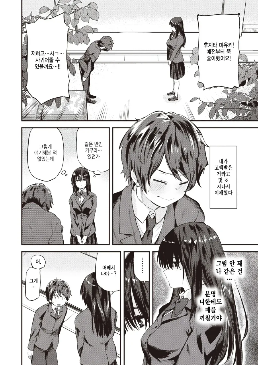 밋밋하고 우울하던 나에게 좋아한다는 감정이 생겼다.manhwa - 이미지 4