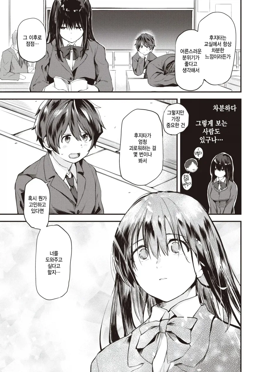 밋밋하고 우울하던 나에게 좋아한다는 감정이 생겼다.manhwa - 이미지 5
