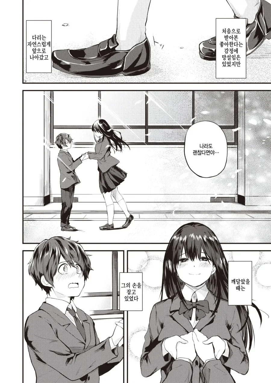 밋밋하고 우울하던 나에게 좋아한다는 감정이 생겼다.manhwa - 이미지 6