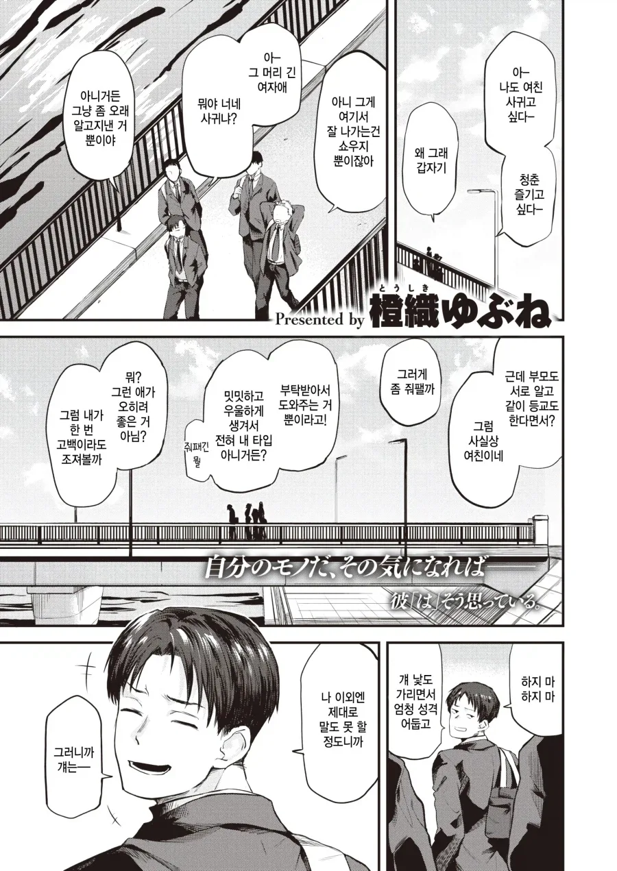 밋밋하고 우울하던 나에게 좋아한다는 감정이 생겼다.manhwa - 이미지 12