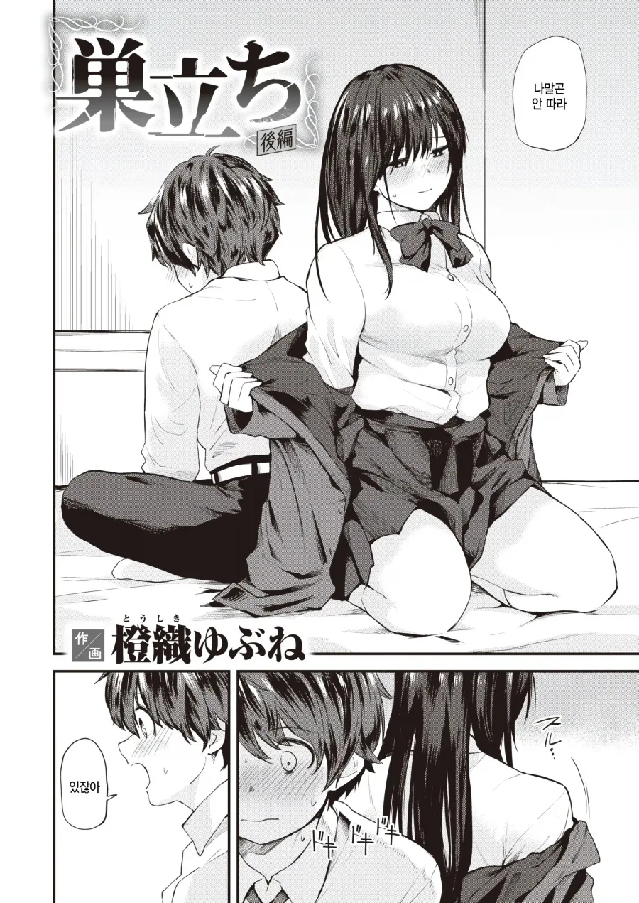 밋밋하고 우울하던 나에게 좋아한다는 감정이 생겼다.manhwa - 이미지 13
