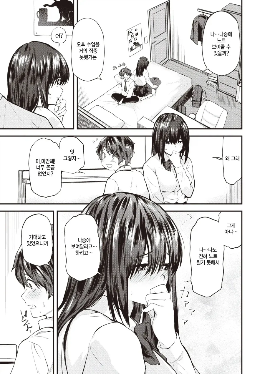 밋밋하고 우울하던 나에게 좋아한다는 감정이 생겼다.manhwa - 이미지 14