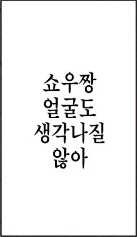 밋밋하고 우울하던 나에게 좋아한다는 감정이 생겼다.manhwa - 이미지 16