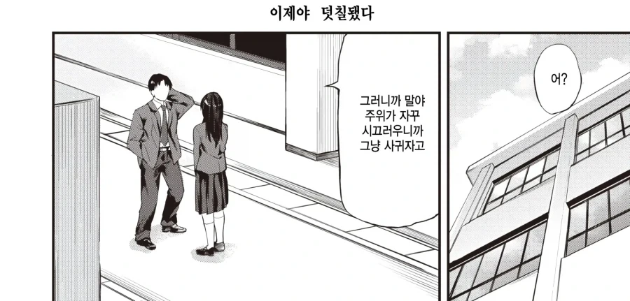 밋밋하고 우울하던 나에게 좋아한다는 감정이 생겼다.manhwa - 이미지 17