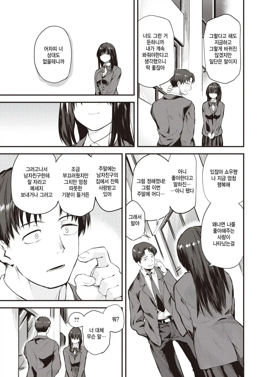 밋밋하고 우울하던 나에게 좋아한다는 감정이 생겼다.manhwa - 이미지 18