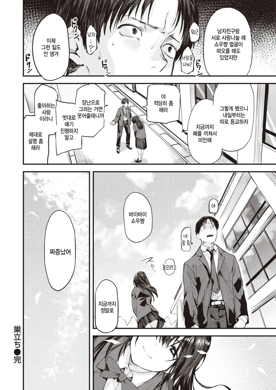 밋밋하고 우울하던 나에게 좋아한다는 감정이 생겼다.manhwa - 이미지 19