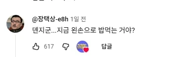 체인소맨)이건 또 무슨 혼종이지 ㅋㅋㅋㅋ - 이미지 3