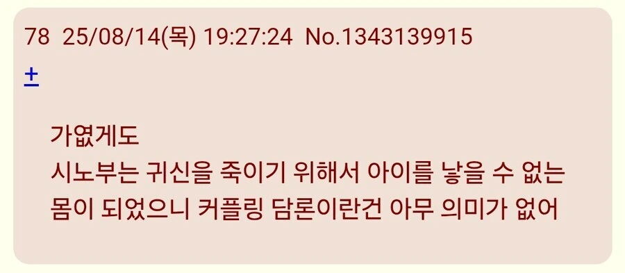 귀멸)시노부 커플링글은 이게 크리티컬이더라 - 이미지 2
