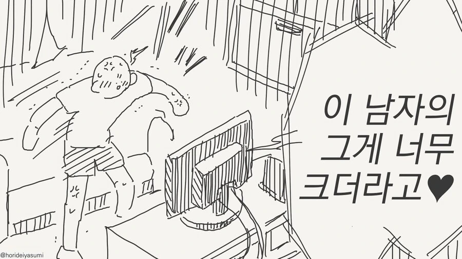 큰걸 좋아하는 아내 만화 - 이미지 2