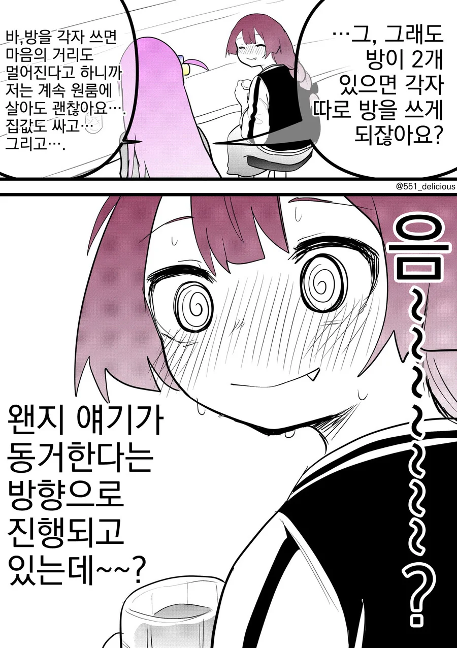 봇치] 멘헤라 속성이 된 봇치.manhwa - 이미지 2