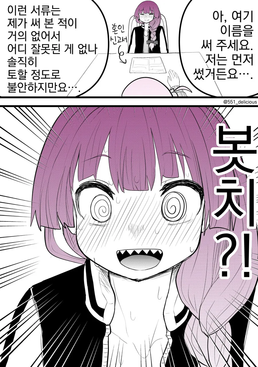 봇치] 멘헤라 속성이 된 봇치.manhwa - 이미지 3